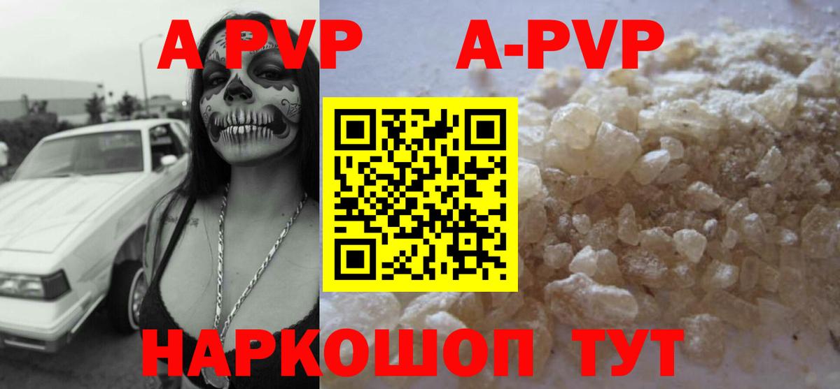 A PVP кристаллы Лобня