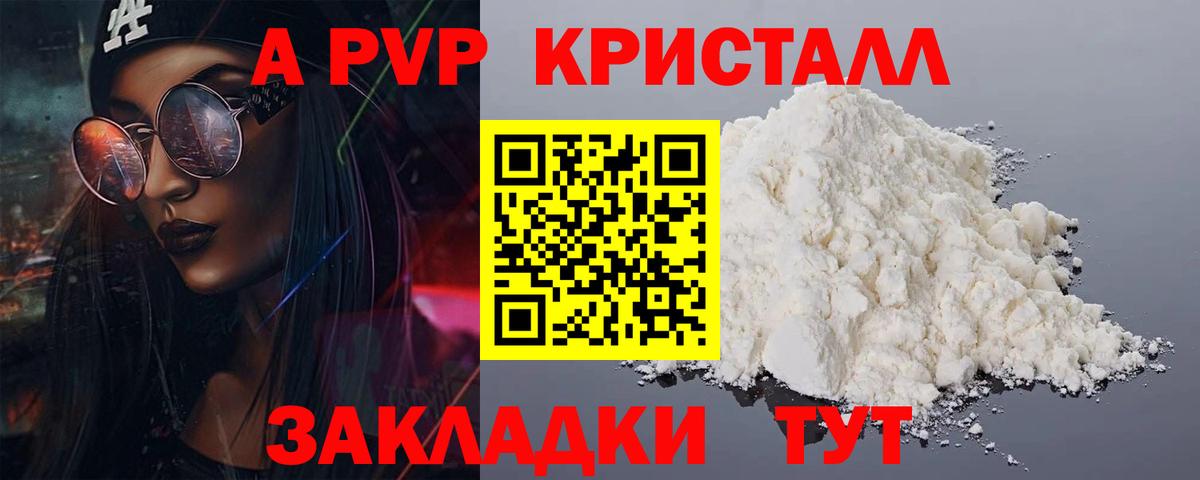 А ПВП кристаллы  наркотики  А ПВП  Лобня  Альфа ПВП Crystall  Alpha-PVP кристаллы  Вход с VPN 