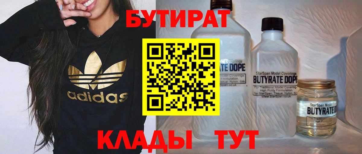 Бутират BDO Лобня