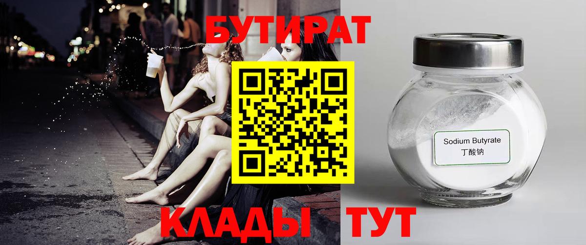 Лобня  Бутират GHB  БУТИРАТ  Вход с VPN 