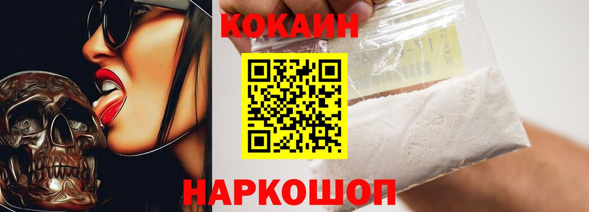 COCAIN 97% Лобня