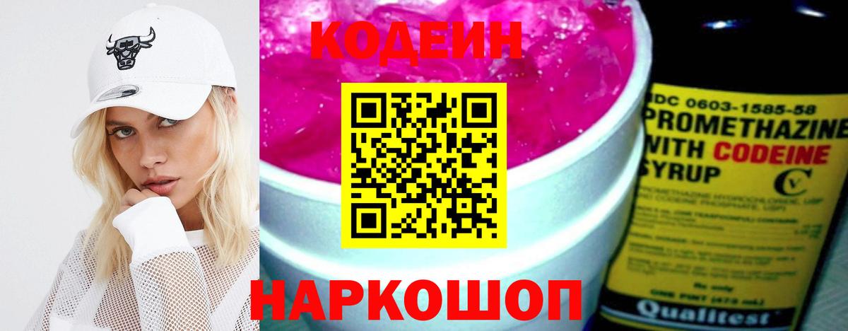 Лобня  Кодеин Purple Drank  Кодеин Purple Drank  Вход с VPN 