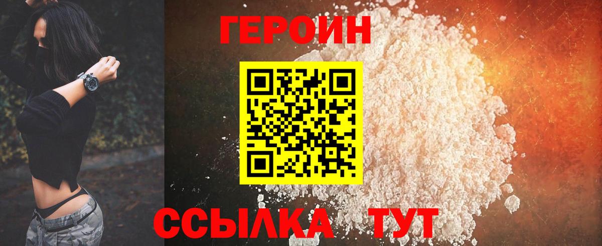 Лобня  ГЕРОИН афганец  Вход с VPN 